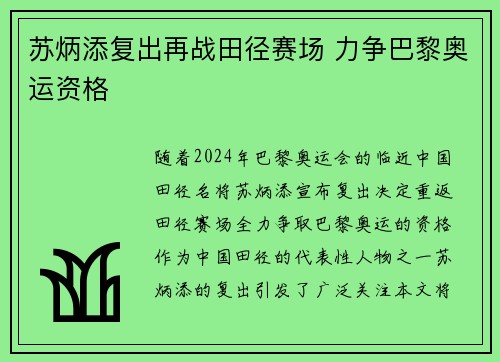 苏炳添复出再战田径赛场 力争巴黎奥运资格 苏炳添复出再战田径赛场 力争巴黎奥运资格