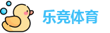 乐竞